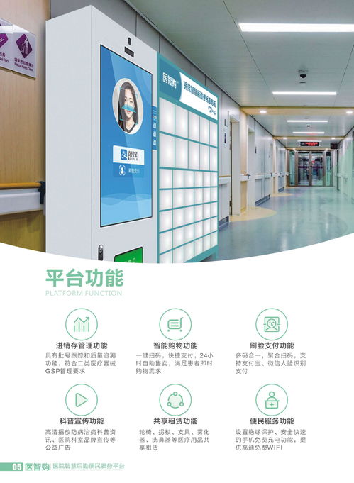 醫(yī)智購醫(yī)柜 醫(yī)院智慧后勤便民服務(wù)售貨機(jī)