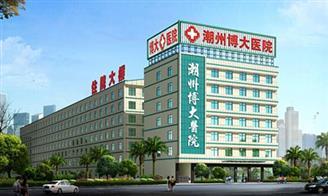 潮州博大肛腸醫院