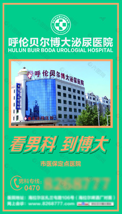 博大醫(yī)院男科PSD高清源文件宣傳海報(bào)DM