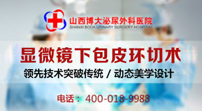 包皮切割術哪家醫院最好