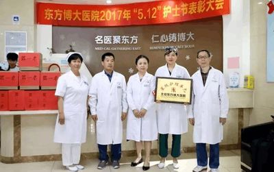 東方博大醫院2017年